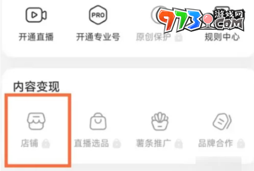 《小紅書(shū)》開(kāi)店賣商品教程
