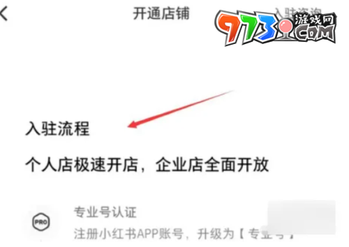 《小紅書(shū)》開(kāi)店賣商品教程