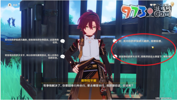 《原神》鹿野院平藏邀約事件結局一不蒸發(fā)的回憶攻略