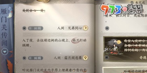 《逆水寒手游》雁門關(guān)傳聞兄弟同心任務(wù)攻略