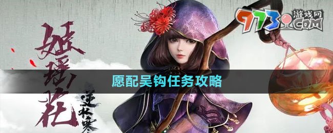《逆水寒手游》雁門(mén)關(guān)傳聞愿配吳鉤任務(wù)攻略
