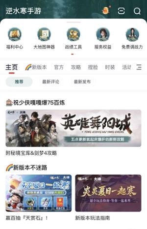 網(wǎng)易大神《逆水寒》手游全新福利活動(dòng)來(lái)襲，前往大神APP領(lǐng)取專(zhuān)屬夏日福利