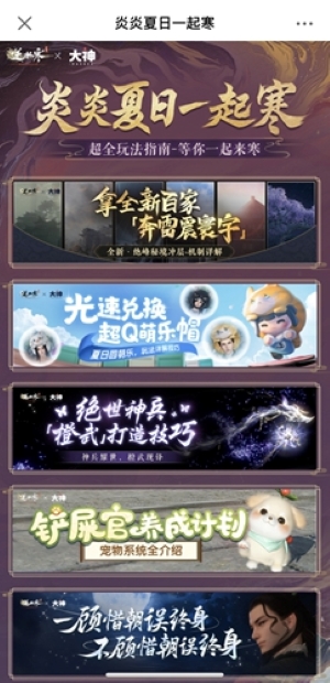 網(wǎng)易大神《逆水寒》手游全新福利活動(dòng)來(lái)襲，前往大神APP領(lǐng)取專(zhuān)屬夏日福利