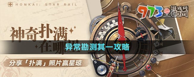 《崩壞星穹鐵道》1.2版本神奇撲滿在哪里異?？睖y(cè)其一攻略