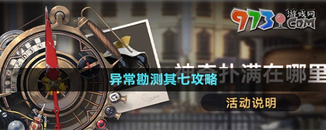 《崩壞星穹鐵道》1.2版本神奇撲滿在哪里異?？睖y其七攻略