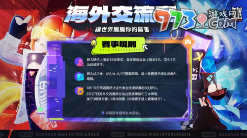 號召各路吃雞高手《香腸派對》2023海外交流賽啟動、英雄系統(tǒng)全面開放