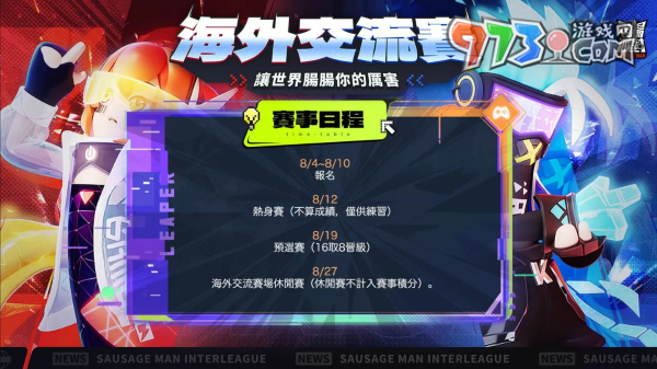 號召各路吃雞高手《香腸派對》2023海外交流賽啟動、英雄系統(tǒng)全面開放