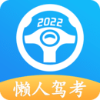 專(zhuān)業(yè)好用學(xué)車(chē)刷題app推薦盤(pán)點(diǎn)
