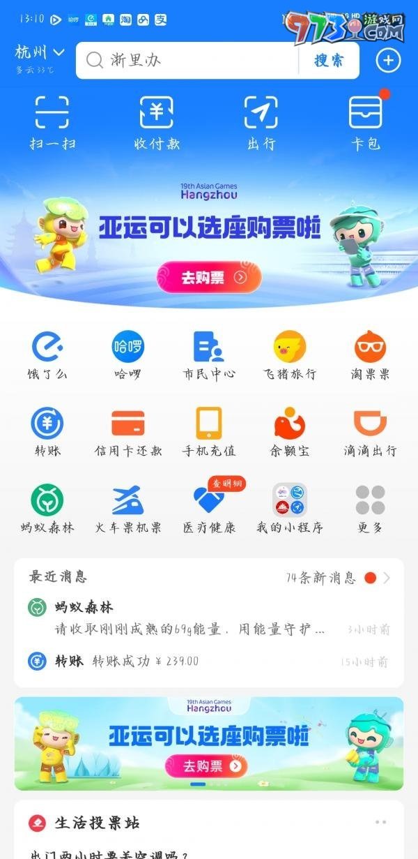 《支付寶》亞運會門票購買方法