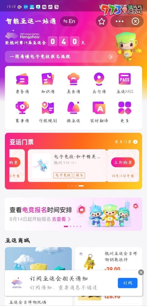 《支付寶》亞運會門票購買方法