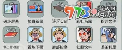《文字玩出花》開會(huì)風(fēng)云通關(guān)攻略