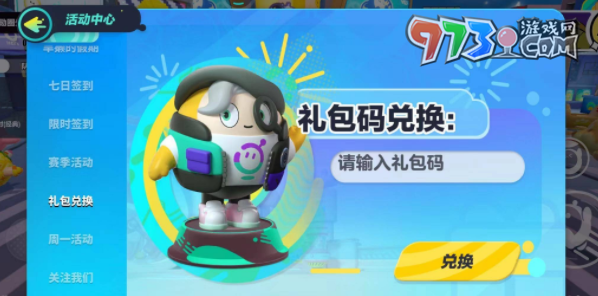 《蛋仔派對》jk妹皮膚兌換碼分享