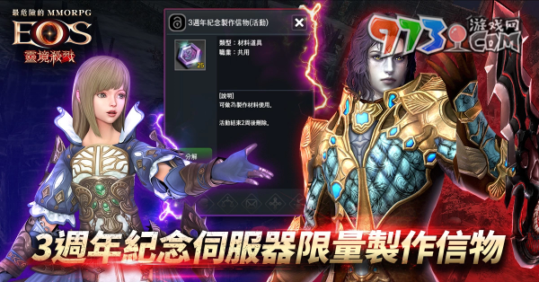 《靈境殺戮》三周年紀(jì)念服務(wù)器限量制作信物活動(dòng)開跑！全新「圣痕的靈魂」、英雄賓果盤全面啟動(dòng)