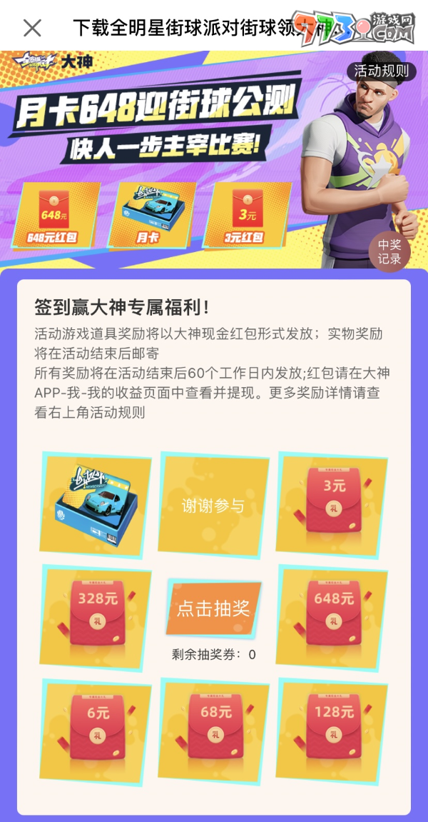 《全明星街球派對(duì)》公測(cè)火熱開(kāi)啟，上大神APP福利中心領(lǐng)豪禮！