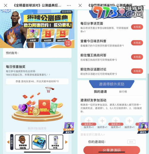 《全明星街球派對(duì)》公測(cè)火熱開(kāi)啟，上大神APP福利中心領(lǐng)豪禮！