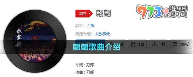 《抖音》翩翩歌曲介紹