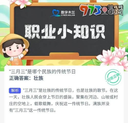 《支付寶》螞蟻新村小課堂9月5日每日一題答案