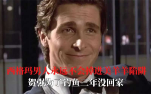 賀強釣魚至今未歸表情包分享