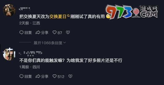 《抖音》交換夏天無(wú)法觸發(fā)解決方法