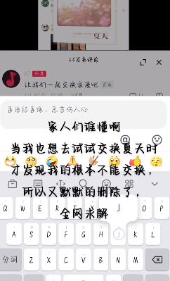《抖音》交換夏天無(wú)法觸發(fā)解決方法