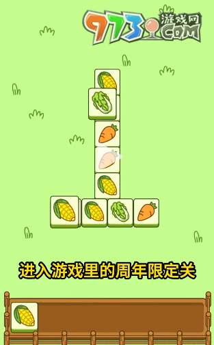 《羊了個(gè)羊》一周年皮膚獲取方法