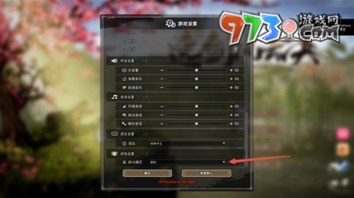 《逸劍風(fēng)云決》切換戰(zhàn)斗模式方法