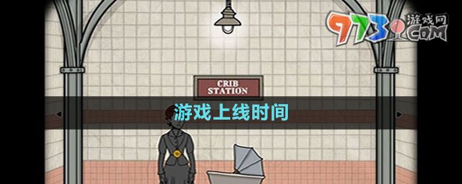 《銹湖地鐵繁花》游戲上線時(shí)間