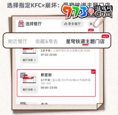 《崩壞星穹鐵道》2023肯德基聯(lián)名活動玩法攻略