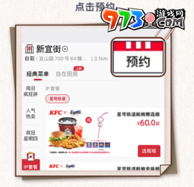 《崩壞星穹鐵道》2023肯德基聯(lián)名活動玩法攻略