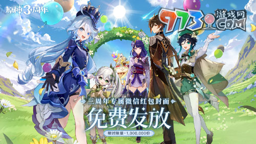 《原神》三周年微信紅包封面領(lǐng)取時間