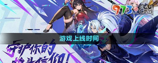 《戰(zhàn)斗法則》游戲上線時間