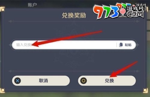 《原神》2023年10月8日最新兌換碼領取