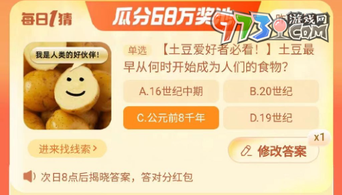《淘寶》大贏家每日一猜2023年10月9日題目答案