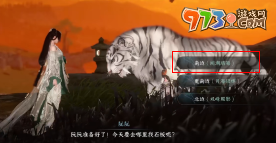 《逆水寒手游》聞潮踏海任務攻略