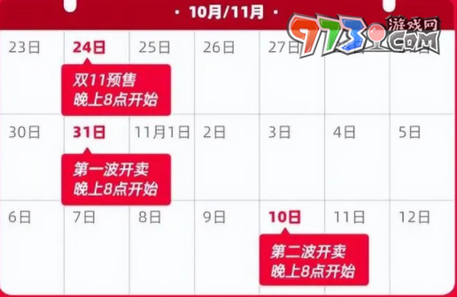 《淘寶》2023年雙十一活動時間介紹
