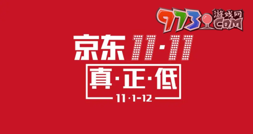 《京東》2023年雙十一付定金時間介紹