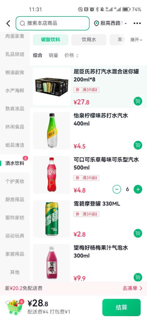 《抖音》小時(shí)達(dá)功能下單方法