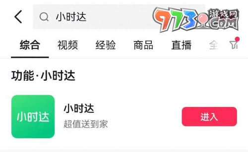 《抖音》小時達功能使用月付方法