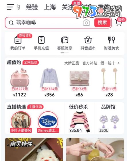 《抖音》小時達(dá)功能入駐方法