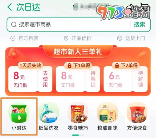 《抖音》小時達(dá)功能入駐方法