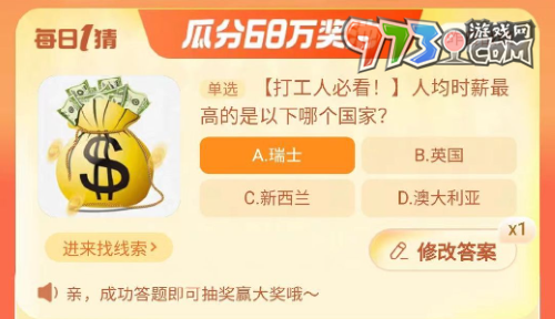 《淘寶》大贏家每日一猜2023年10月13日題目答案