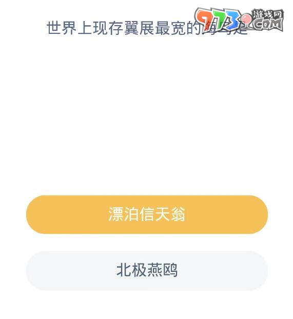 《支付寶》神奇海洋2023年10月18日答案