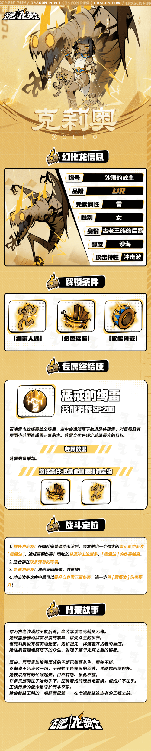 《飛吧龍騎士》新UR龍克莉奧上線，常駐新玩法騎士團(tuán)討伐開啟！