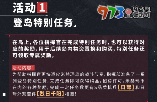 《鋼嵐》回歸初心測試活動介紹