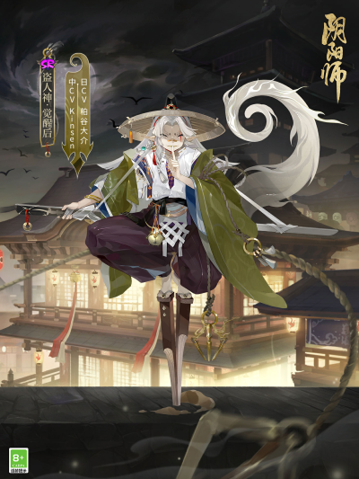 物予賢主，盜亦有道，《陰陽師》新式神 盜人神即將降臨！
