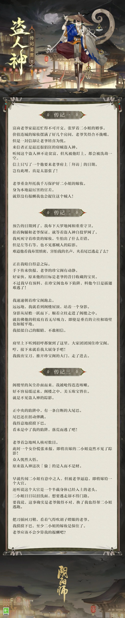 物予賢主，盜亦有道，《陰陽師》新式神 盜人神即將降臨！