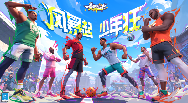 《全明星街球派對(duì)》俄城三少重聚，風(fēng)暴起，少年狂！