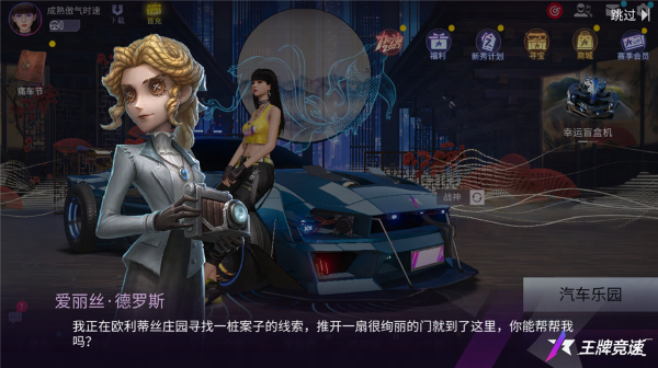 飆車(chē)迷局，唯《王牌競(jìng)速》x《第五人格》聯(lián)動(dòng)痛車(chē)節(jié)可解！