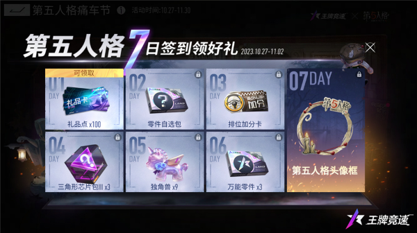 飆車(chē)迷局，唯《王牌競(jìng)速》x《第五人格》聯(lián)動(dòng)痛車(chē)節(jié)可解！