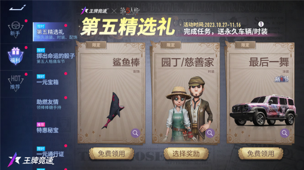 飆車(chē)迷局，唯《王牌競(jìng)速》x《第五人格》聯(lián)動(dòng)痛車(chē)節(jié)可解！